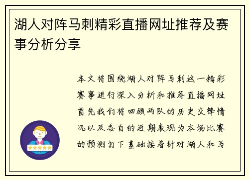 湖人对阵马刺精彩直播网址推荐及赛事分析分享