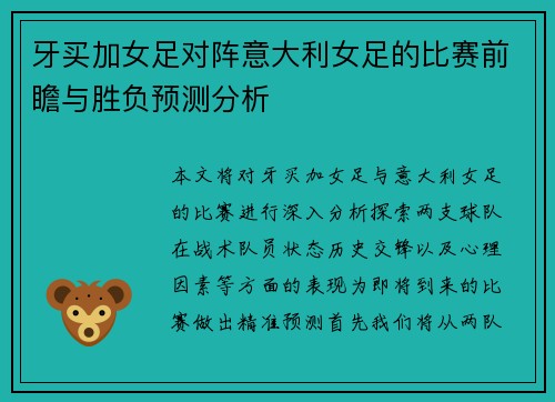 牙买加女足对阵意大利女足的比赛前瞻与胜负预测分析