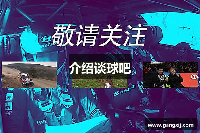 介绍谈球吧